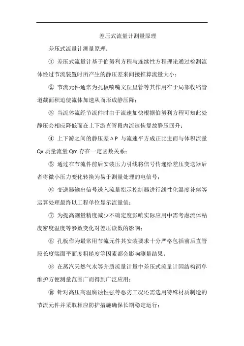 差压式流量计测量原理