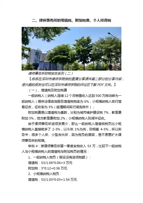 二、律师事务所的增值税、附加税费、个人所得税