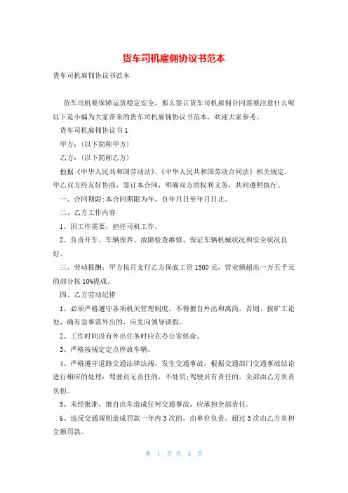 货车司机雇佣协议书范本