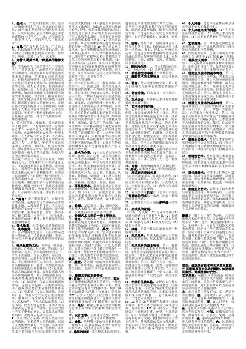 美术鉴赏