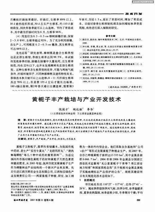黄栀子丰产栽培与产业开发技术