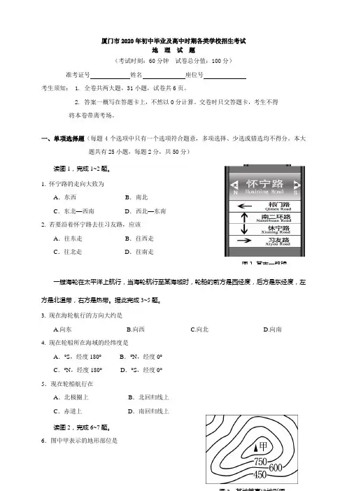 厦门市初中毕业考试地理试卷