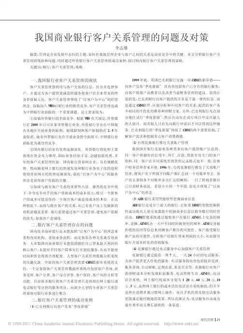 我国商业银行客户关系管理的问题及对策