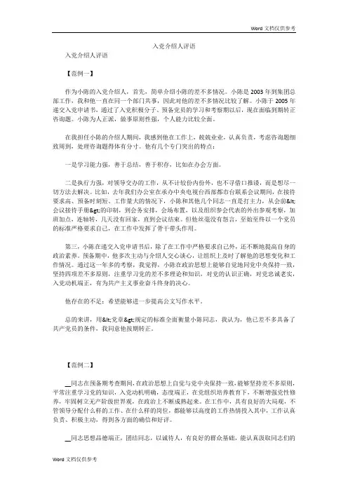 入党介绍人评语