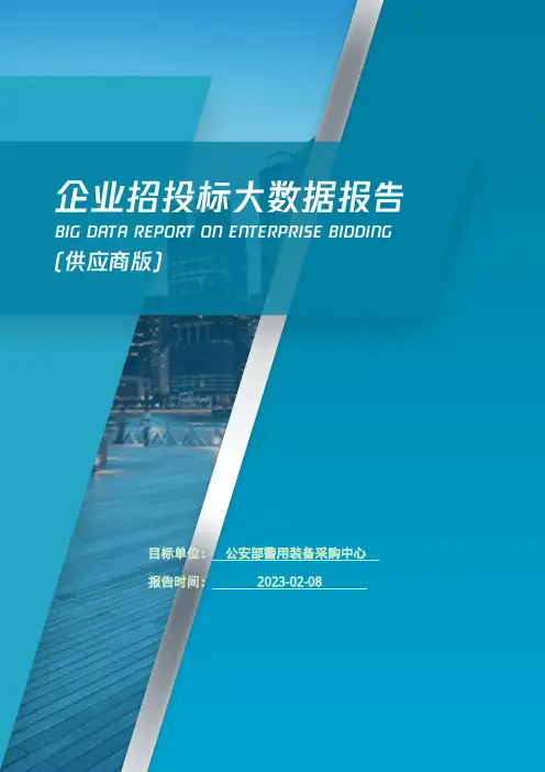 公安部警用装备采购中心_企业报告(供应商版)