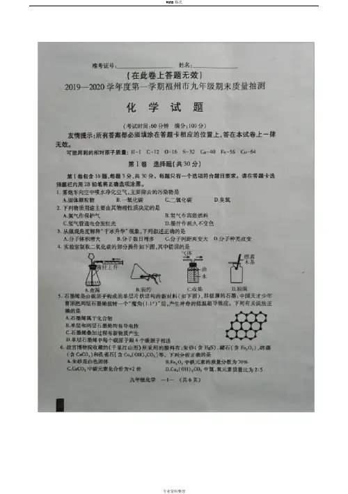 2019-2020学年度第一学期福州市九年级化学期末质检试卷(含答案)