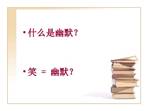 7.说笑课件