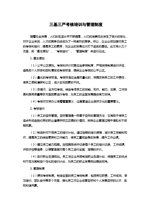 三基三严考核培训与管理制度