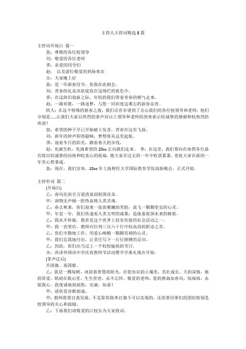 主持人主持词精选8篇