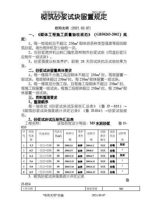 2021年砌筑砂浆试块留置规定