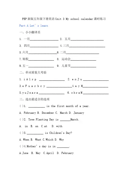 五年级下册英语Unit 3 My school calendar课时练习