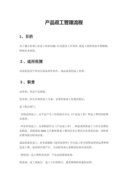 产品返工管理流程