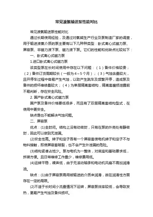 常见液氯输送泵性能对比