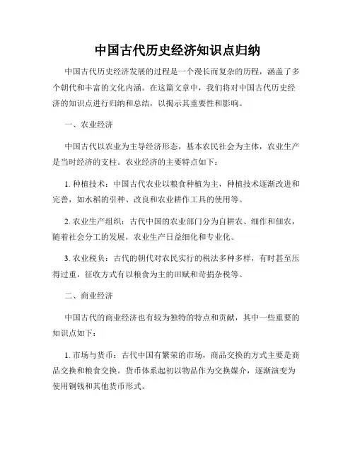 中国古代历史经济知识点归纳