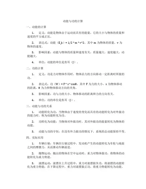 动能与功的计算
