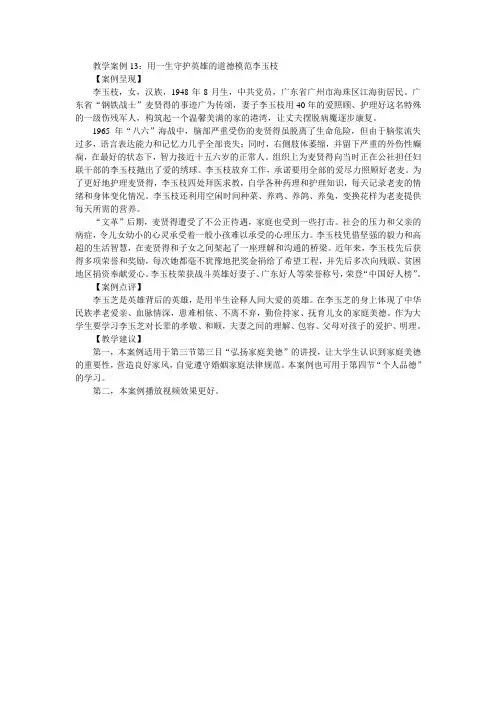 教学案例13：用一生守护英雄的道德模范李玉枝