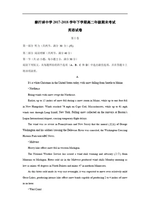 中学17—18学年下学期高二期末考试英语试题(无答案)