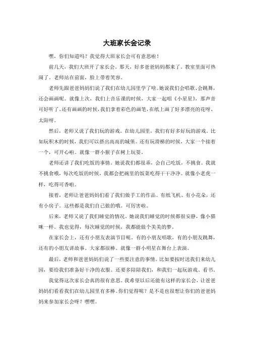大班家长会记录