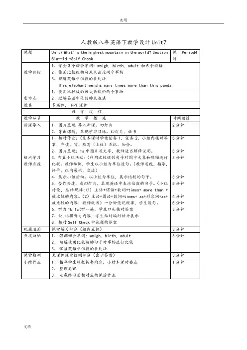 人教版八年级英语下册Unit7SectionB1a-1d教案设计