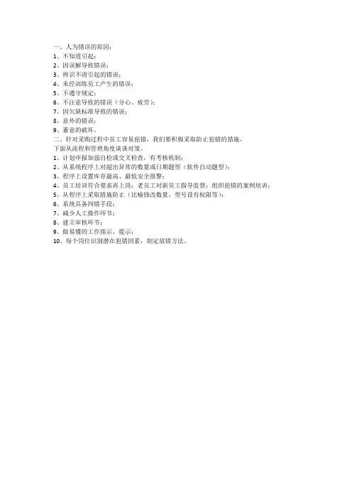采购过程中如何防止犯错