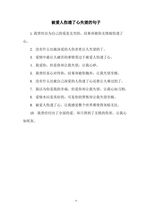 被爱人伤透了心失望的句子