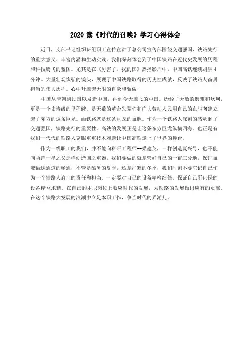 2020读《时代的召唤》学习心得体会