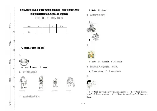 【精品原创】2019最新PEP版强化训练练习一年级下学期小学英语期末真题模拟试卷卷(②)-8K直接打印