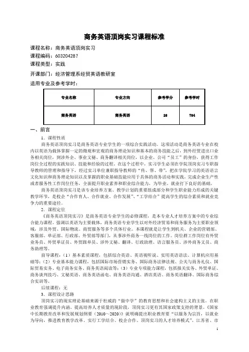 商务英语顶岗实习课程标准