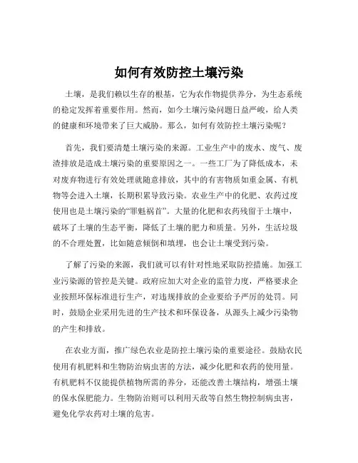 如何有效防控土壤污染