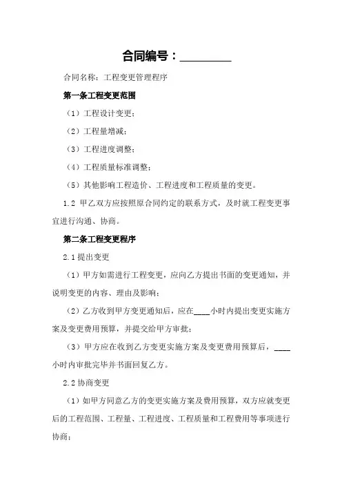 工程变更管理程序