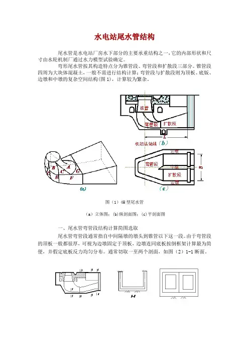 尾水管结构