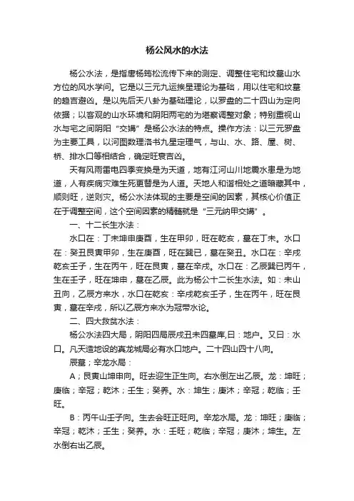 杨公风水的水法