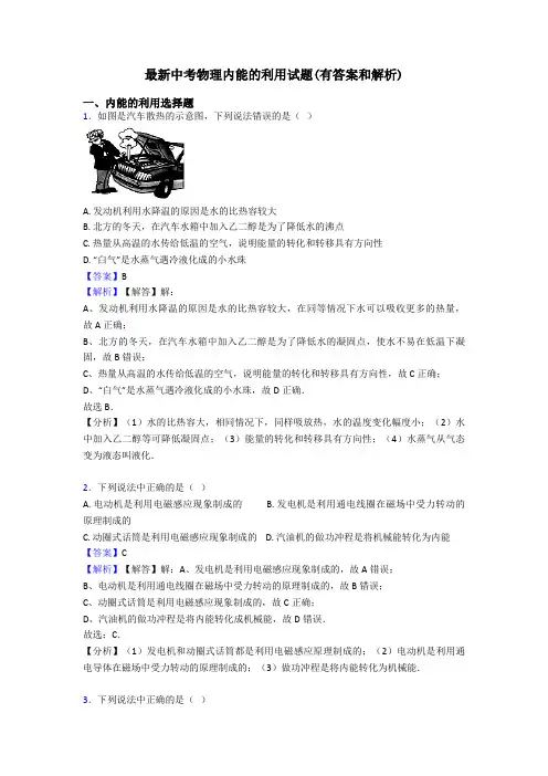 最新中考物理内能的利用试题(有答案和解析)