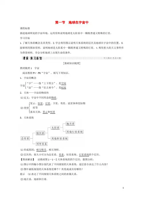 最新2019版高中地理 第一章 行星地球 第一节 地球在宇宙中学案 新人教版必修1