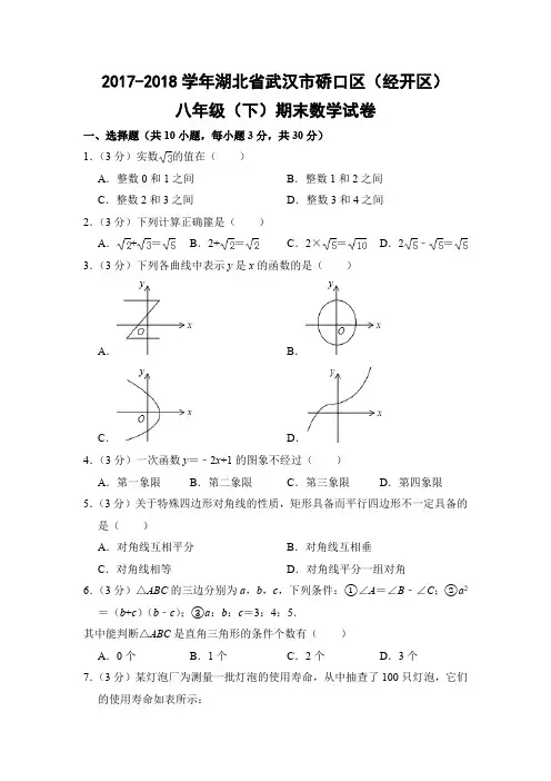 人教版初中数学八年级下册期末试题(湖北省武汉市