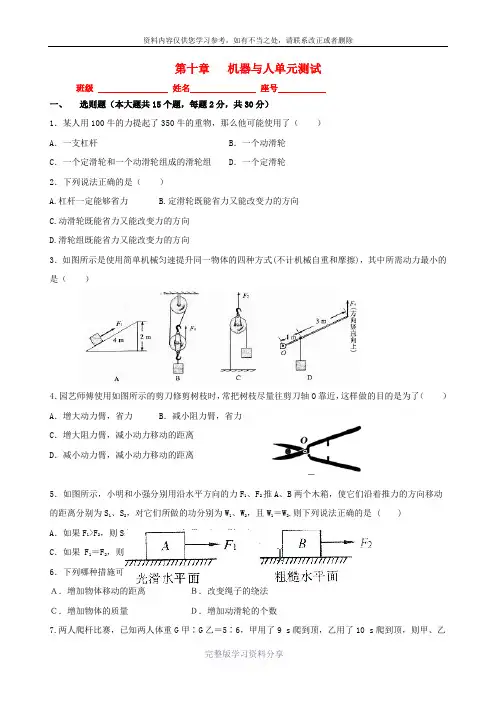 沪科版物理八年级第十章机械与人