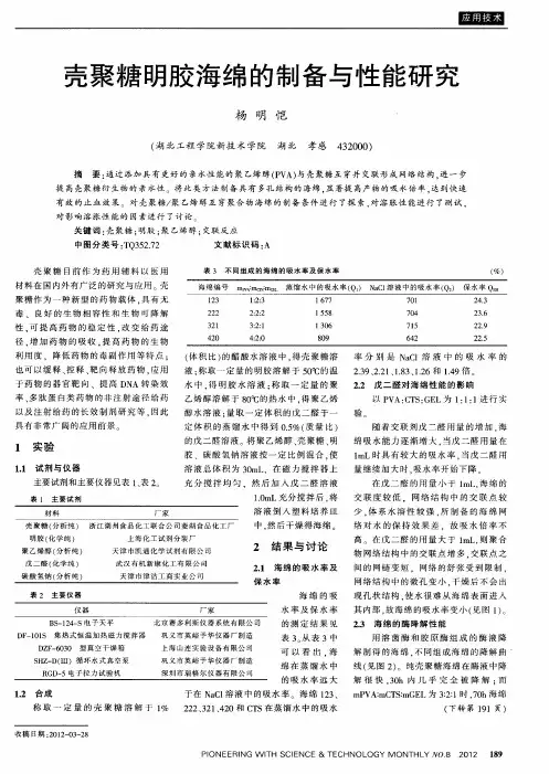 壳聚糖明胶海绵的制备与性能研究