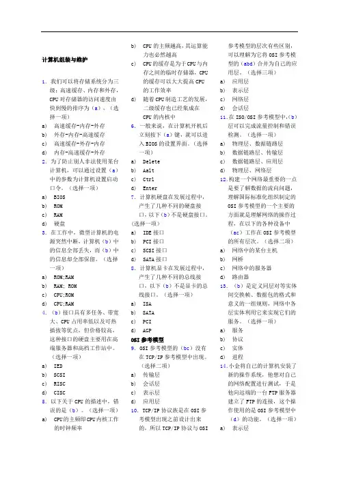 网络工程师题库汇总