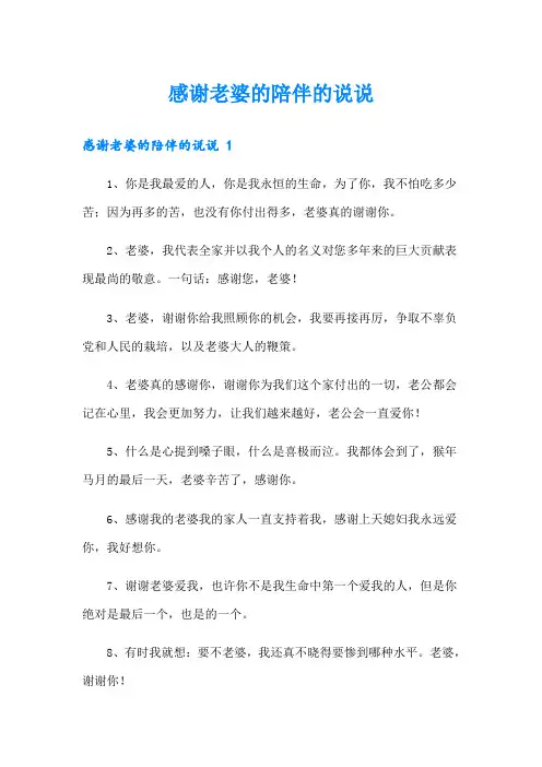 感谢老婆的陪伴的说说 
