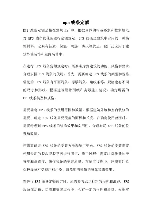 eps线条定额