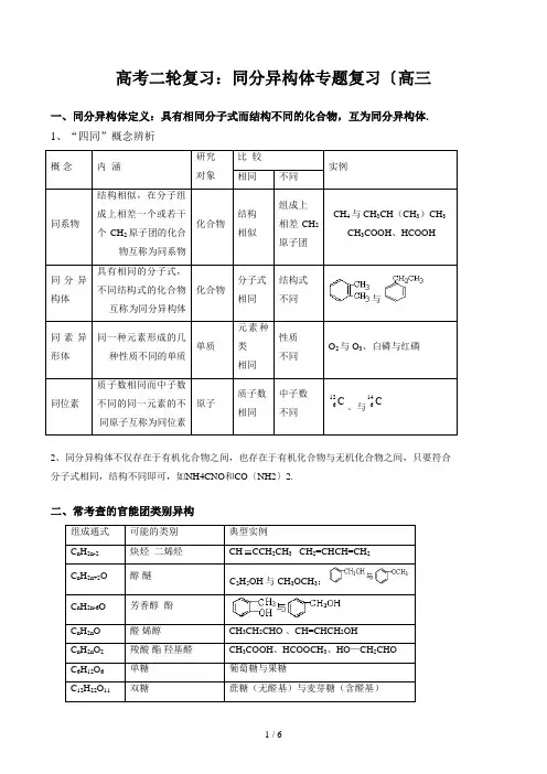 高考二轮复习：同分异构体专题复习(高三