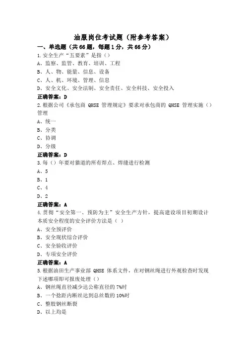 油服岗位考试题(附参考答案)