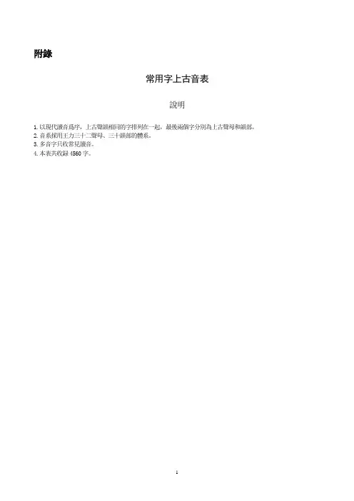 常用字上古音表 WORD 整理版