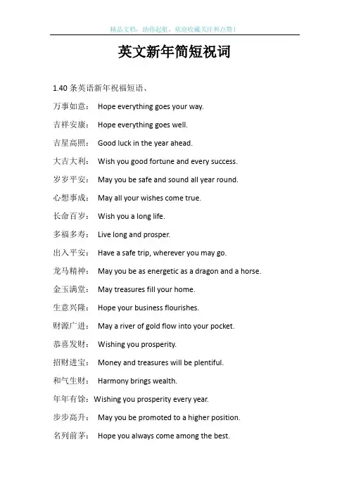 英文新年简短祝词