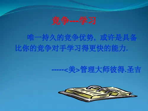 [从业资格考试]三级企业人力资源管理师培训课件第三章培训与开发2