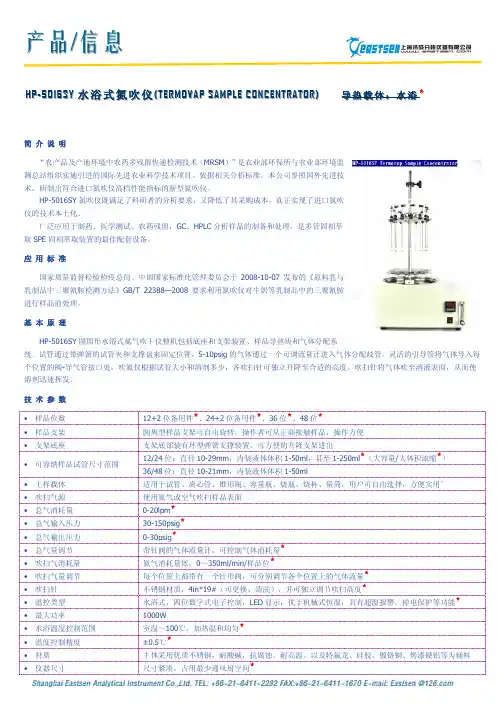 HP-5016SY 水浴式氮吹仪(TERMOVAP SAMPLE CONCENTRATOR)