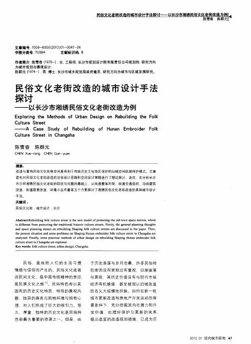 民俗文化老街改造的城市设计手法探讨——以长沙市湘绣民俗文化老街改造为例