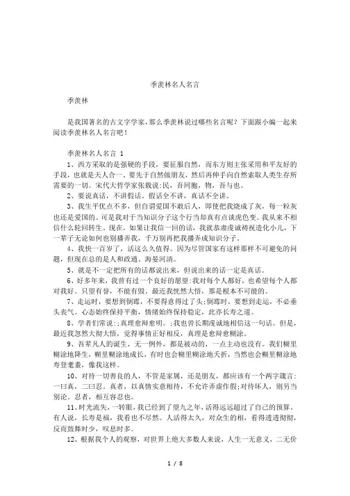 季羡林名人名言