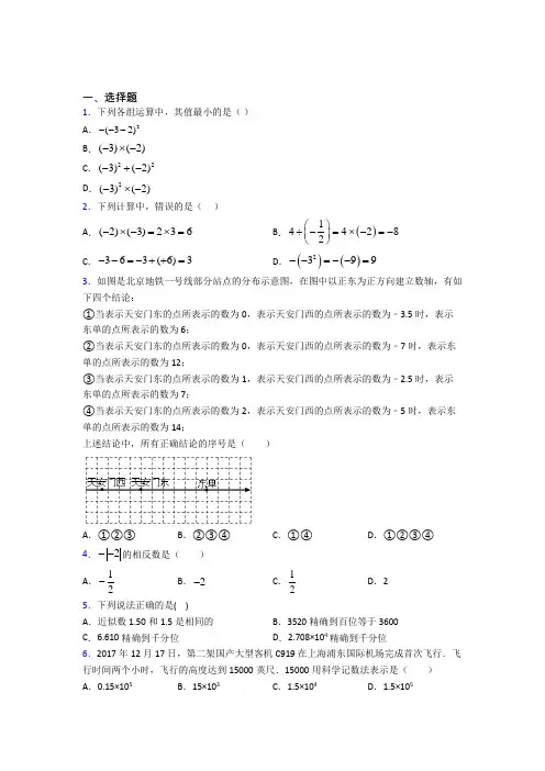 人教版初中七年级数学上册第一单元《有理数》知识点总结(含答案解析)