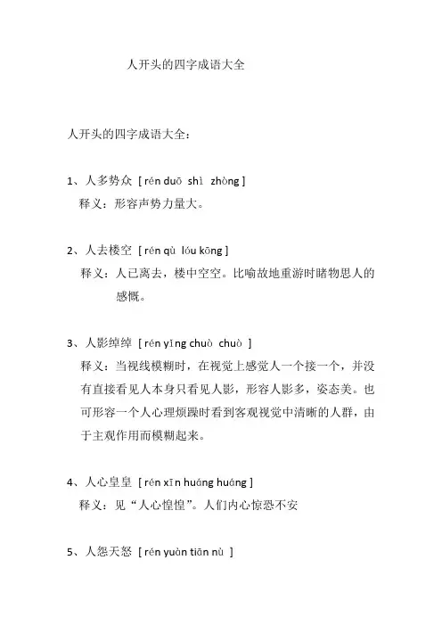 人开头的四字成语大全